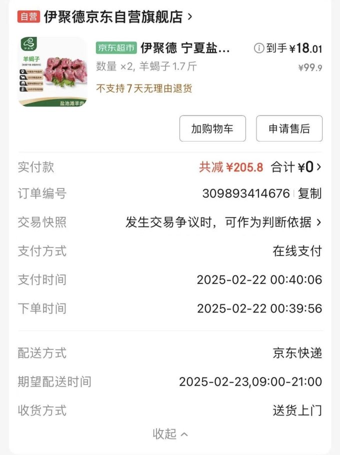 伊聚德牛肉