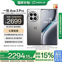 国补优选：一加Ace 3 Pro手机，畅享游戏