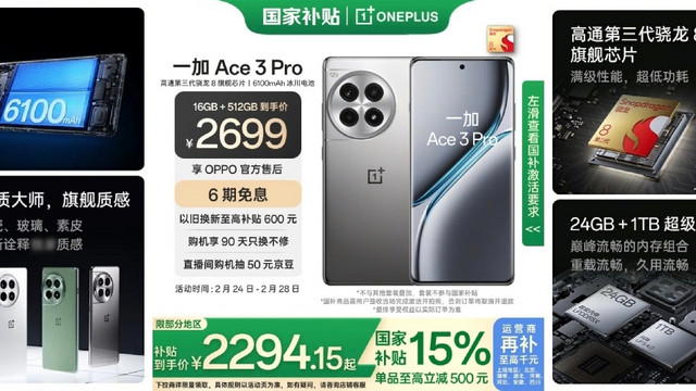 国补优选：一加Ace 3 Pro手机，畅享游戏