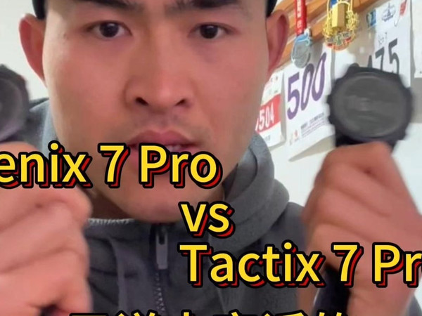 Fenix 7 PRO vs Tactix 7 PRO 只说大实话的佳明产品剖析