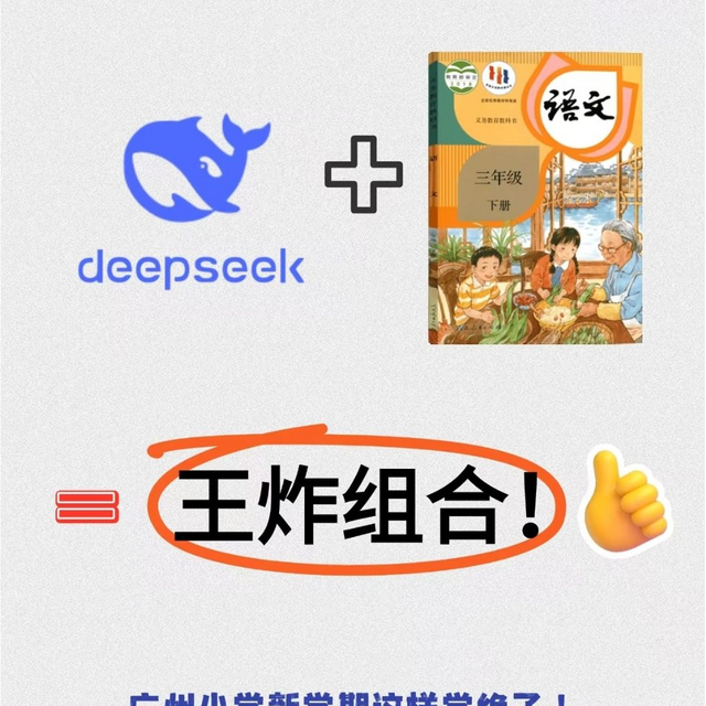 AI时代，如何利用DS教孩子学语文保姆级攻略来了