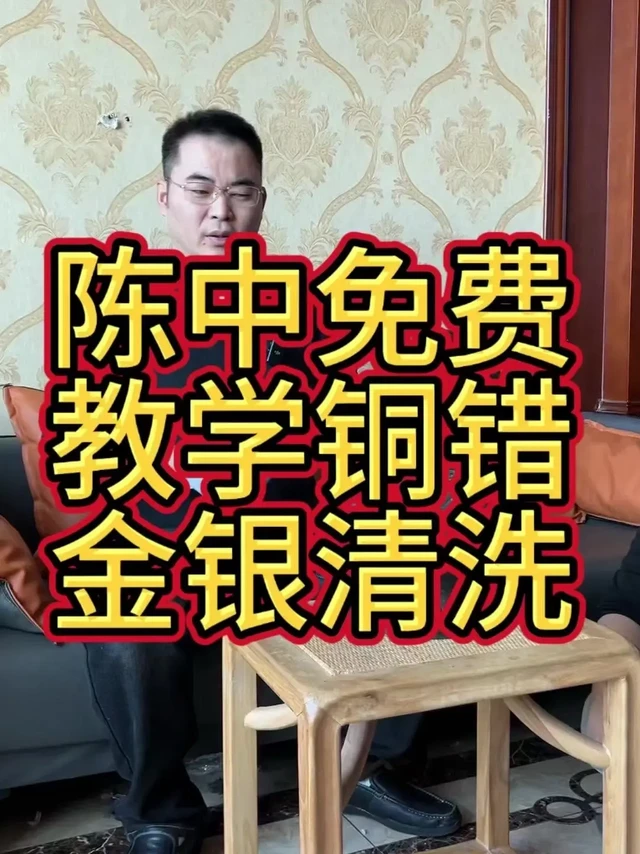 明代铜错金银凤耳大铜瓶清洗。✨田猫哥师傅教学变魔术，展示明代铜错金银凤耳大铜瓶的清洗过程。

1️⃣铜瓶介绍：
这只明代铜错金银凤耳大铜瓶，错金银的纹路不是很清晰，需要好好学习清洗。

2️⃣清洗难度
