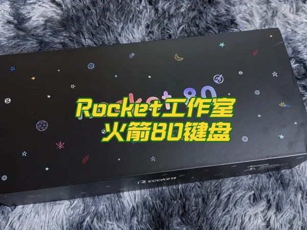 [roll]来自Rocket工作室出品的火箭80中百左右的价格该给的都给到了，无论是外观材质，声音和手感都足以媲美千元级可化键盘！#客制化键盘 #火箭80#Rocket80 #游戏外设 #roll 点
