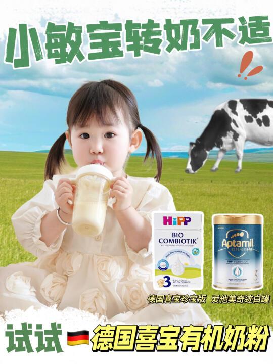 脱敏成功!适度水解转普通奶粉经验分享!