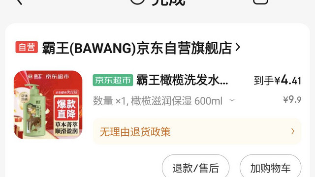 到手4.41元600ml的洗发水