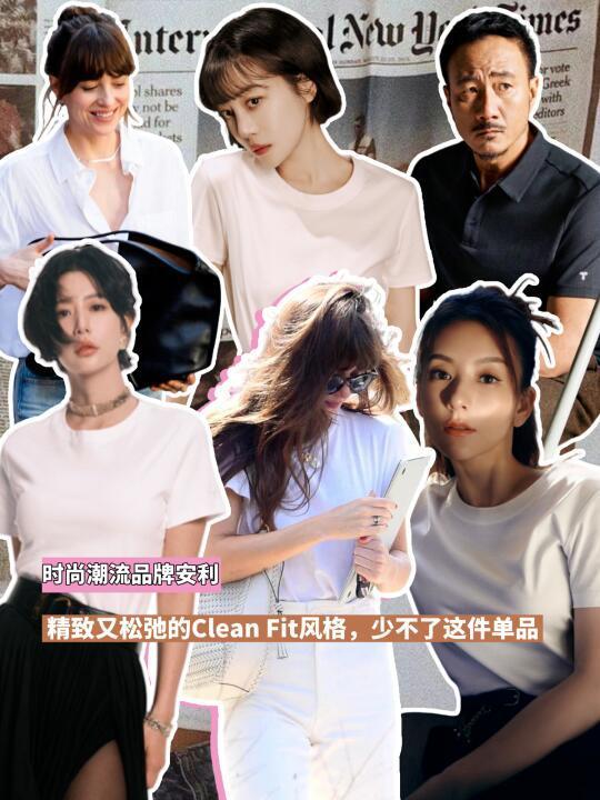精致又松弛的 Clean Fit风格，少不了这单品