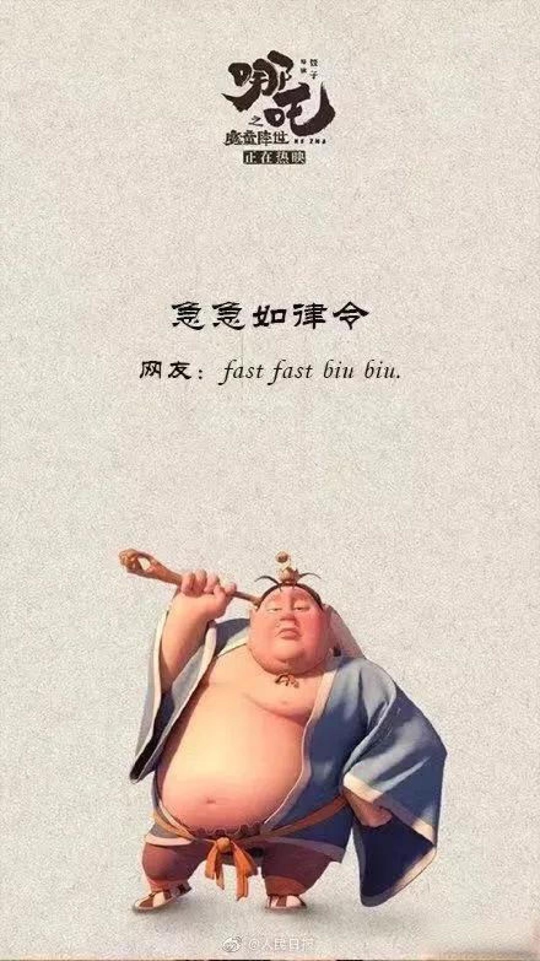 《哪吒2》英文台词引爆全球，引发跨文化热议