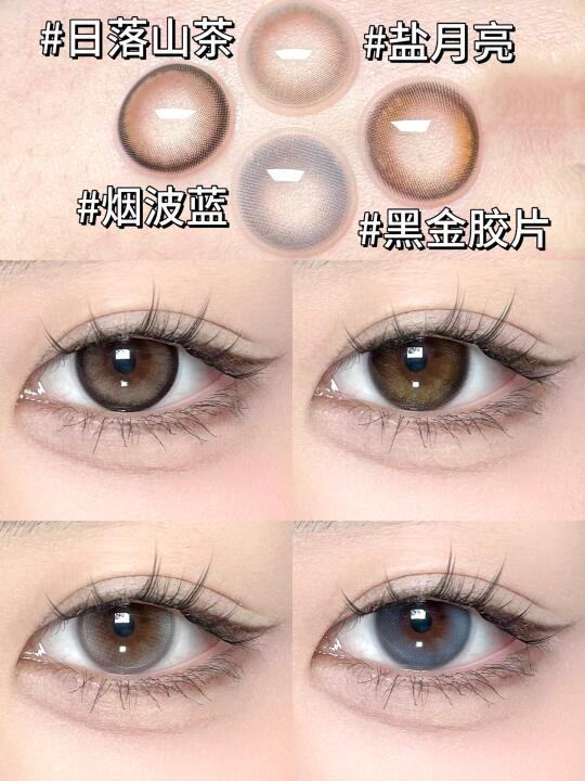 美瞳也可以分浓人款和淡人款！