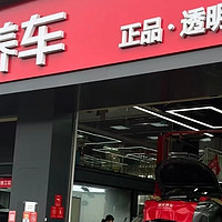 汽车保养新潮流：线上APP下单，线下门店核销