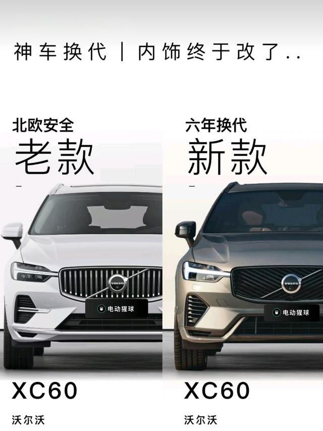 好消息，沃尔沃XC60小改了！