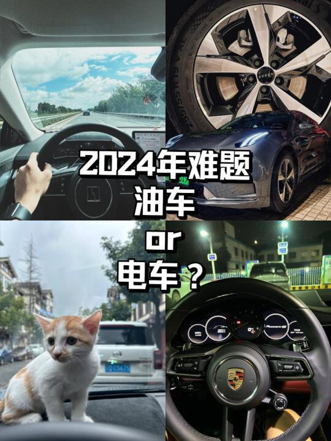 电动车与燃油车大比拼:经济、使用和环保全解析