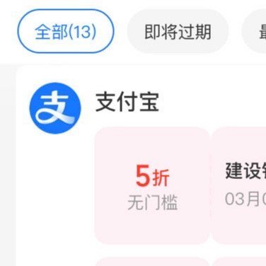 想拿羊毛不容易｜建行一分钱五折乘车券（附领取方式）