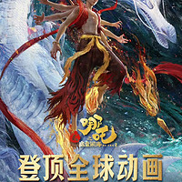 《哪吒2》能否登顶全球影史？