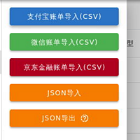 NAS记账，支持支付宝微信京东账单导入，铁威马部署Cashbook