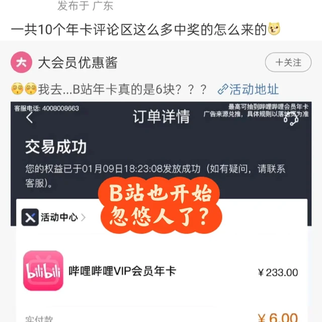B站为了赚钱也开始忽悠人了？