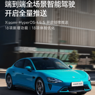 小米SU7端到端全场景智能驾驶全量推送，共18项新增功能