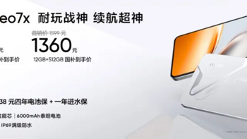 真我Neo7x发布：战神续航+满级防水+120Hz直屏，1105元起