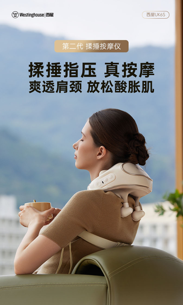 【丰厚赏金】西屋 UK6S 揉捶肩颈按摩仪