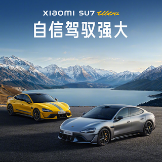 雷军：小米SU7 Ultra全年1万台销量目标，已有9成把握，团队信心十足