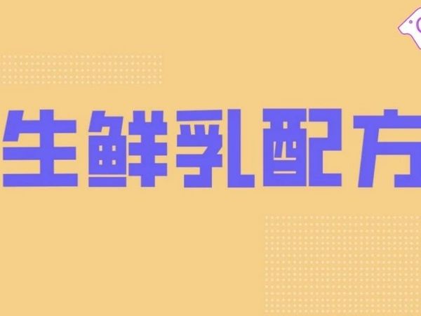 研究126款羊奶粉,这个配方热门,竟有……