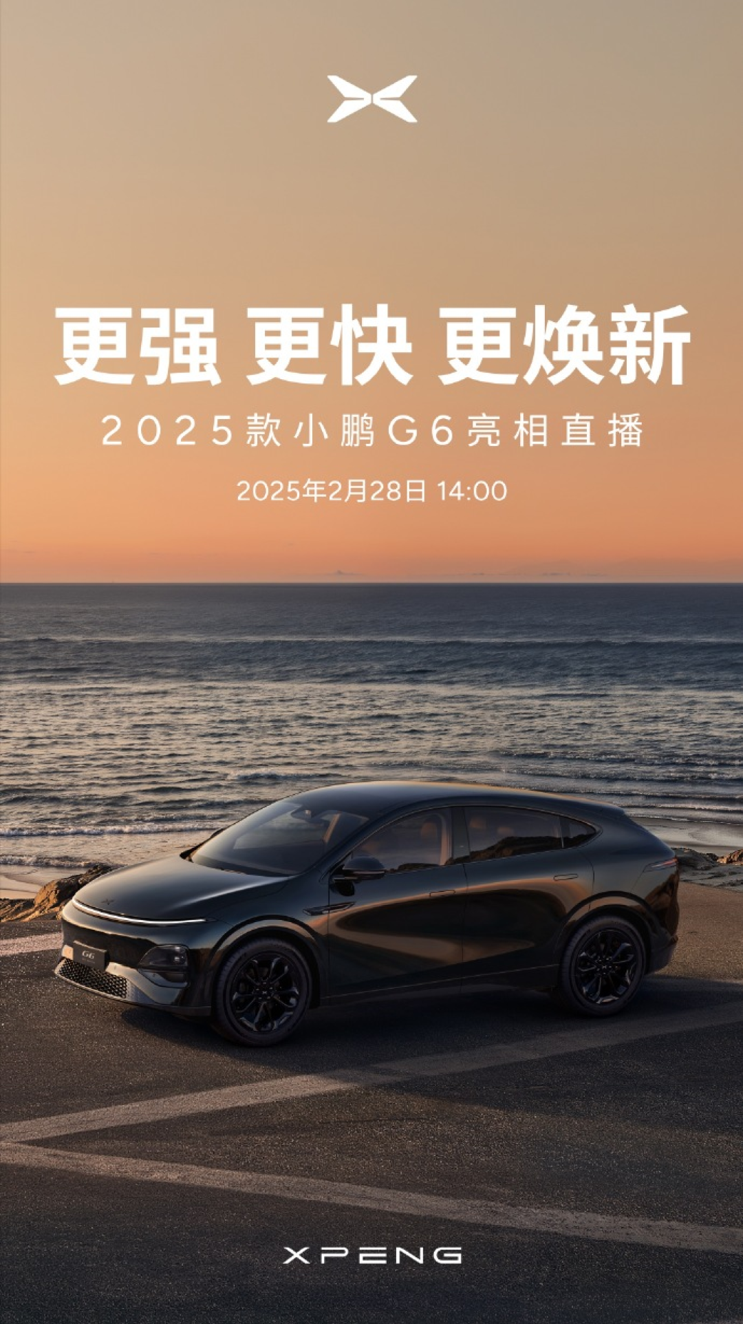 何小鹏：新款小鹏G6，与其说是年度改款，更像是越级换代
