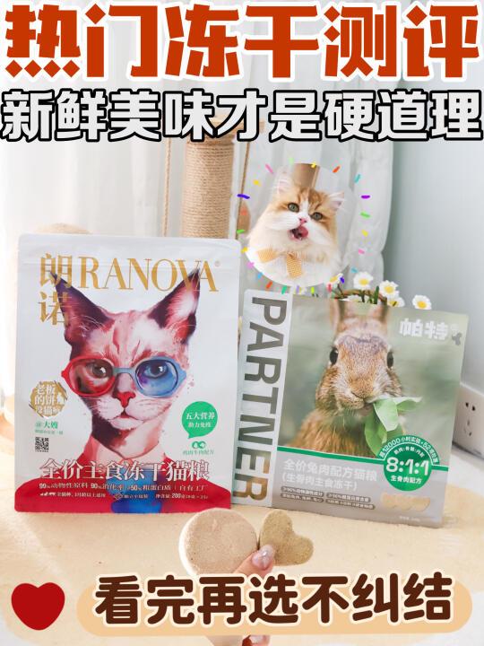 火出圈的猫咪冻干测评，看完再买不纠结