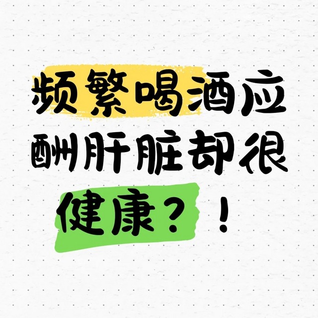 【应酬护肝三步法】老张亲测管用！