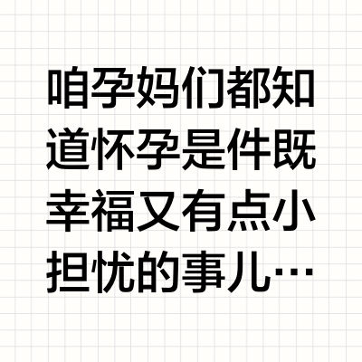 孕妈必看，妊娠纹从形成到淡化，一篇全搞定！
