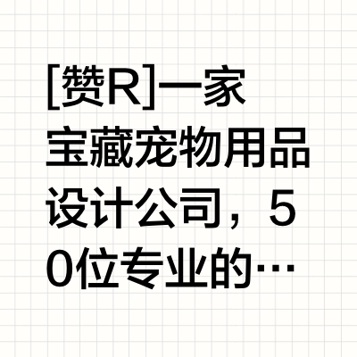 宠物服装设计宠物用品开发