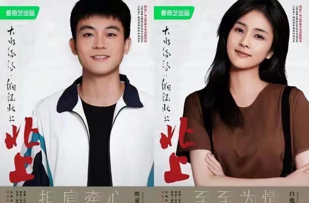 《北上》定档央视一套:白鹿欧豪主演还原运河百年历史