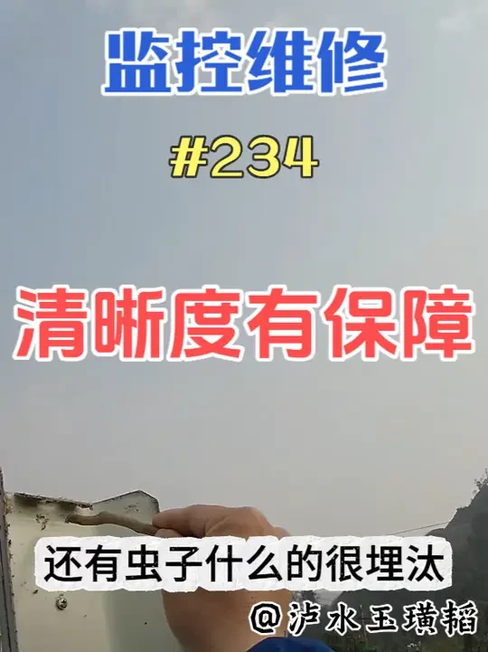 清晰度有保障 #安防监控 #监控摄像头 #监控维修 #监控维护 #卡口摄像机调试清晰度