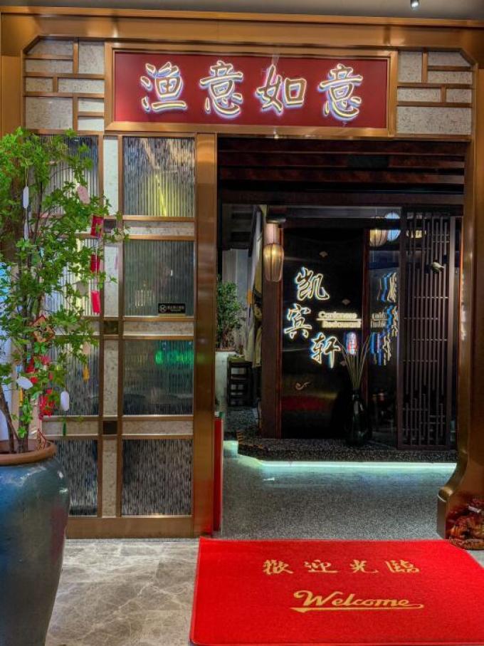 渔意如意一睇就知系鱼生