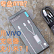 用VIVO充电器激活小米快充？太有活辣！——酷态科10号电能线