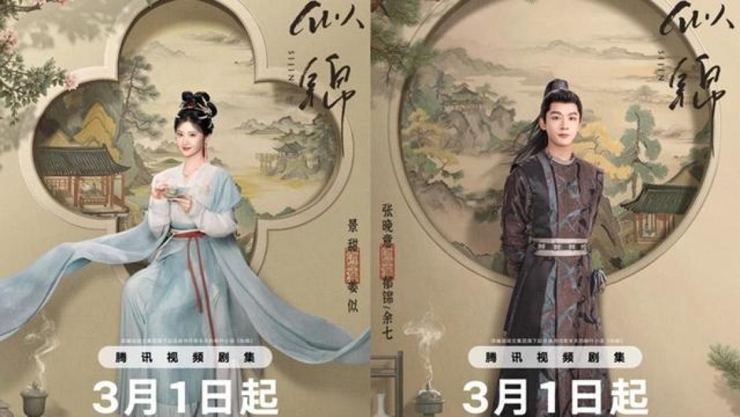 景甜、张晚意领衔,《似锦》定档引期待