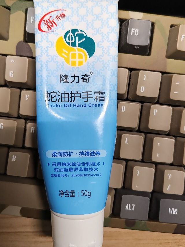隆力奇蛇油护手霜，小时候的香香