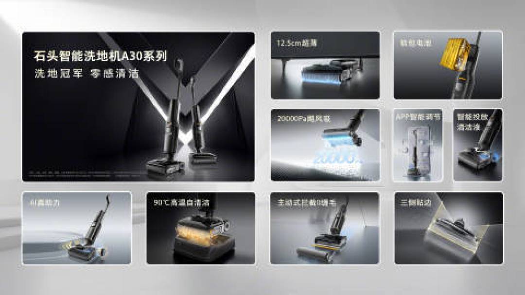 石头科技发布多款智能清洁产品,创新技术引领行业新潮流