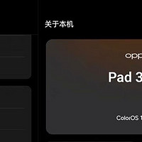 追求性价比的全能选手——OPPO Pad 3 Pro