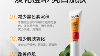 解锁肌肤焕亮密码，ISANA 德国 VC 精华 50ml 实力出圈