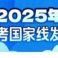 2025考研国家线大降：原因分析与影响展望