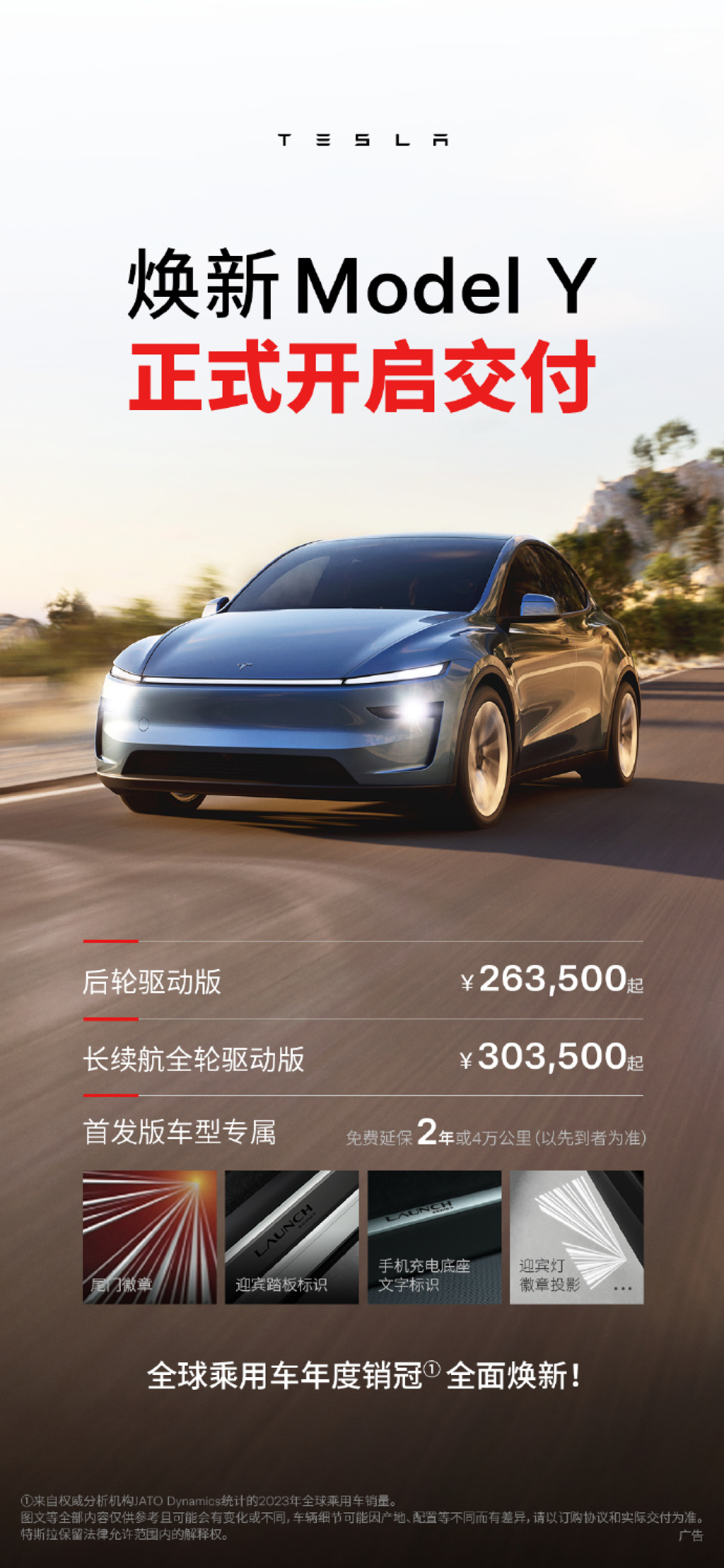 即将正式开启交付!特斯拉焕新Model Y将迎来第一批中国车主