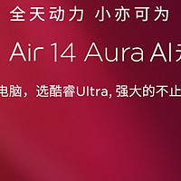 联想小新YOGA Air14 AuraAI元启版