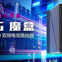 ROG魔盒 WIFI7电竞路由器问世，开启电竞潮玩新纪元