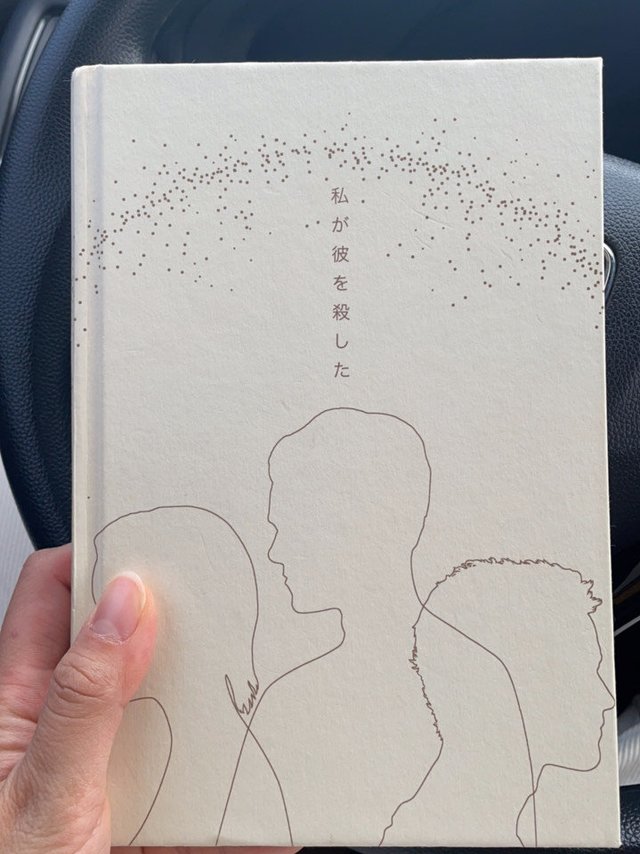 《我杀了他》再一次被东野圭吾的反转迷住！