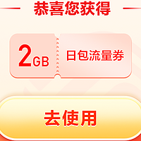 免费移动流量、5折打车券领取方法集锦