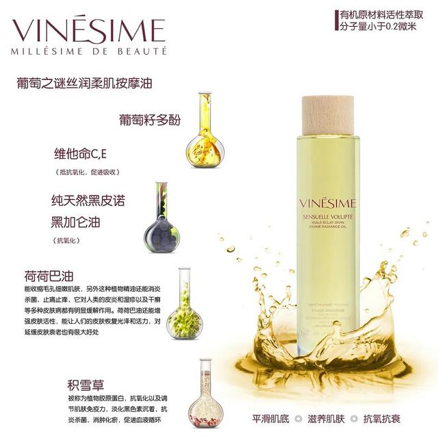 vinesime葡萄之谜黑皮诺极致修容修身按摩油