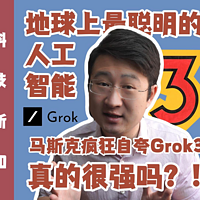 地球上最聪明的人工智能Grok3