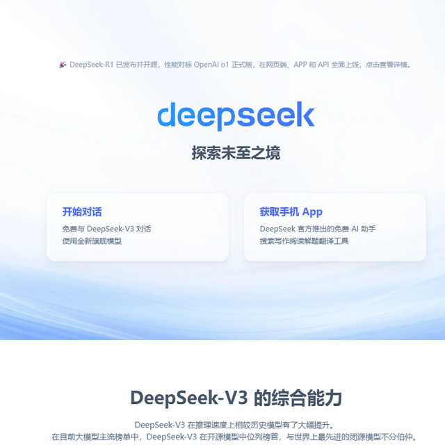 DeepSeek本地部署OR在线使用，哪个更好？因人而异，满血办公学习