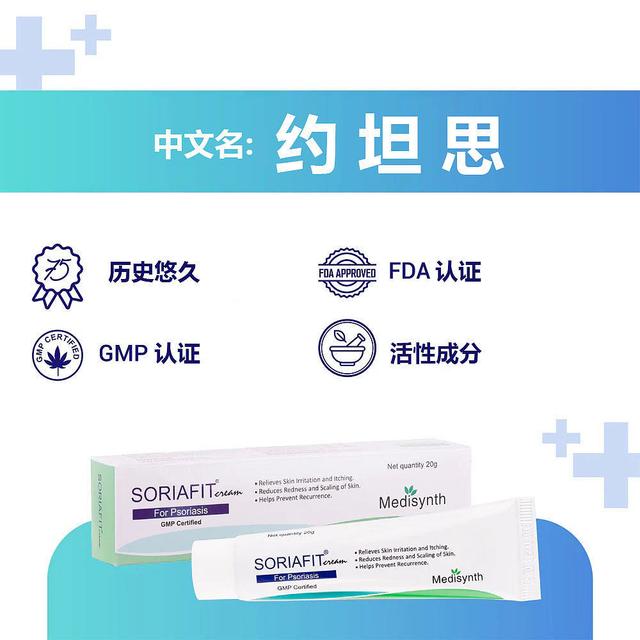 国际新药【天然无激素】进口约坦思皮肤膏-告别银屑病新选择