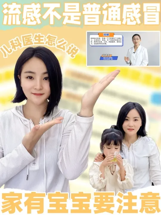 甲流vs普通感冒 儿科医生教你如何用药