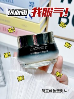 垮脸破防？晓平黑金面霜帮你一键归位！